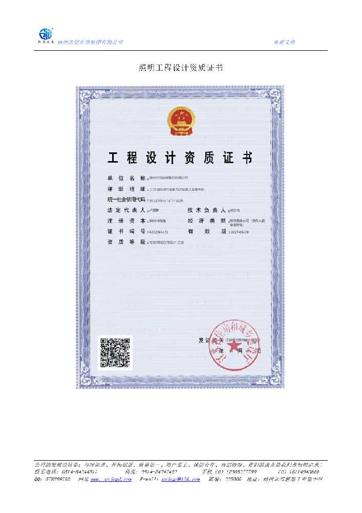 张家川回族自治县照明工程设计资质证书