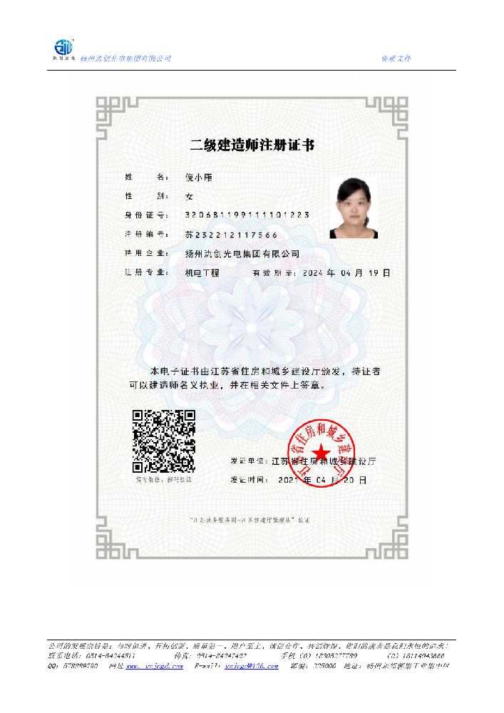 张家川回族自治县二级建造师注册证书